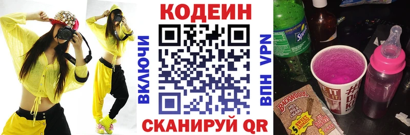 Codein Purple Drank  Ступино 